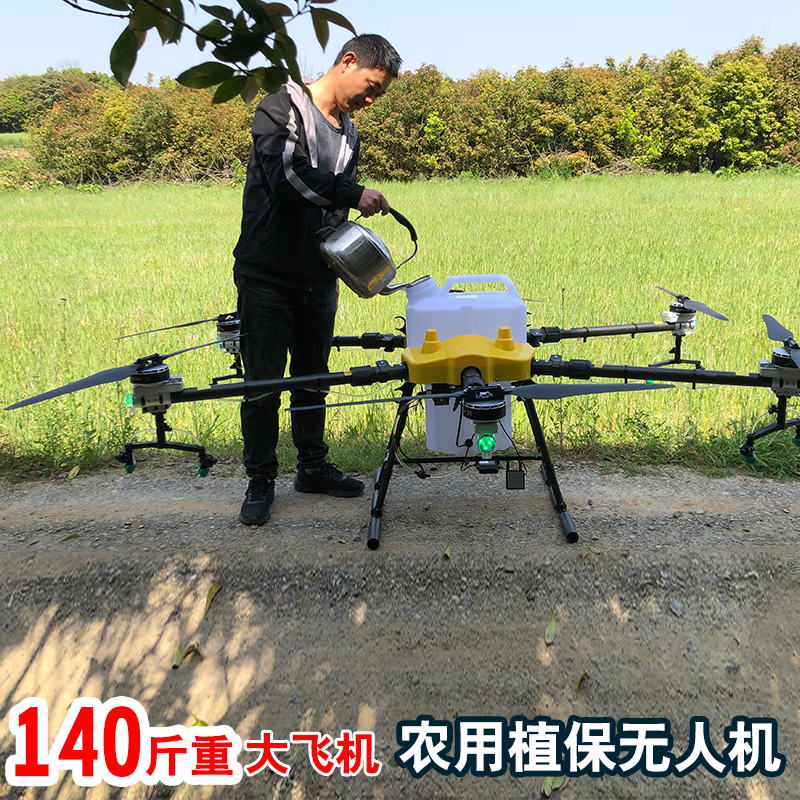 农用植保无人机140斤大载重6轴拔插式果园农田喷药打农药播种飞机