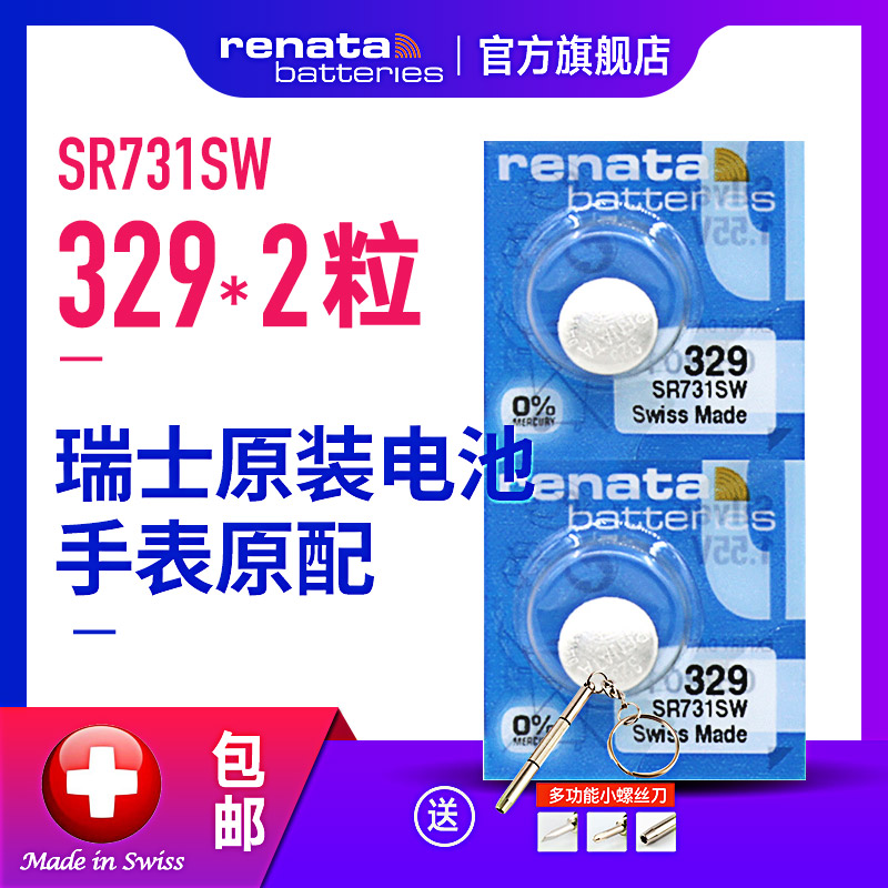 Renata329/SR731SW瑞士手表电池斯沃琪Swatch专用女式switch原装进口浪琴石英换小扣式纽扣电子