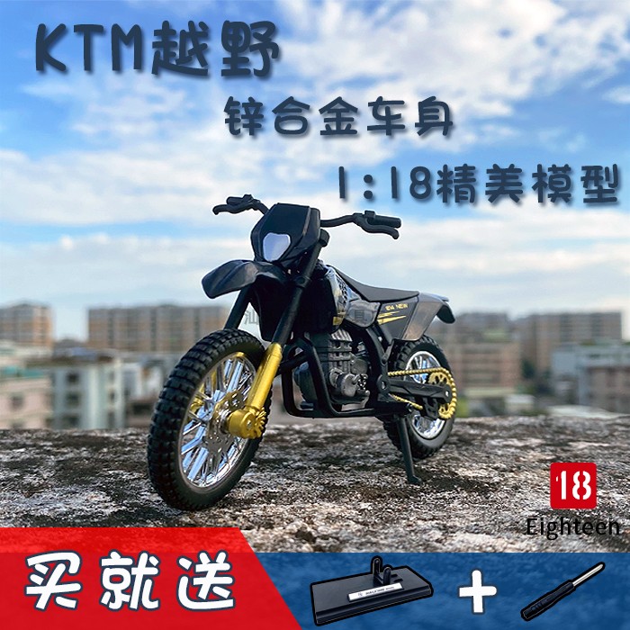 新品摩托车模型玩具越野车KTM合金仿真赛车机车金属摆件成人礼物s