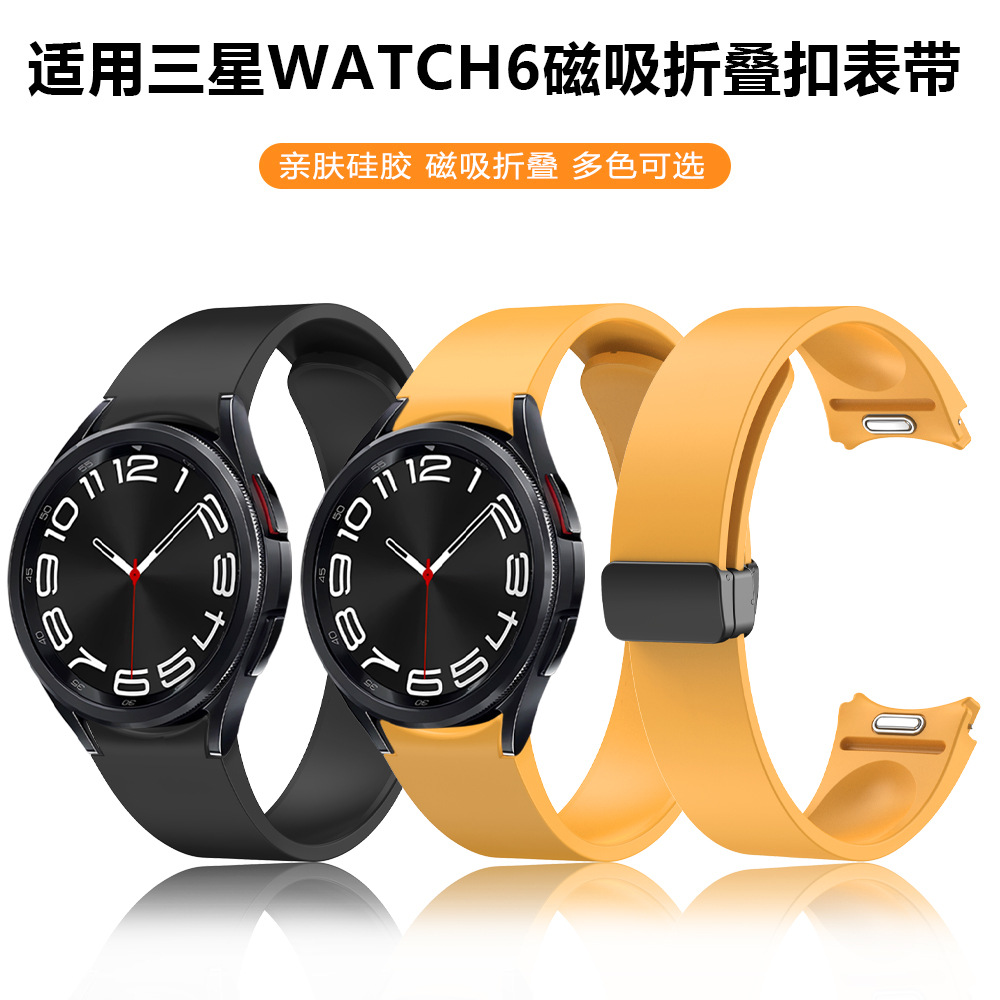 适用三星新款WATCH 6硅胶磁吸扣表带Watch6classic按键拆运动腕带
