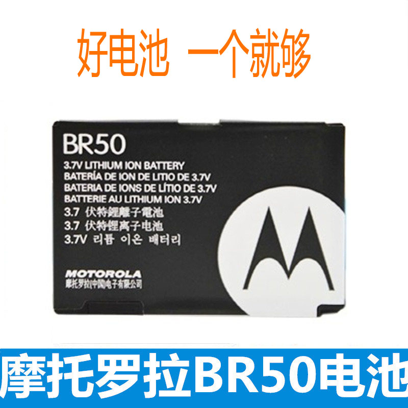 摩托罗拉BR50电池V3C V3ie U6 V3i V3 MS500手机电池V3手机电板