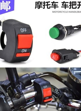 摩托车电动电瓶车改装双闪开关转向优先警告应急危险灯超车灯按钮