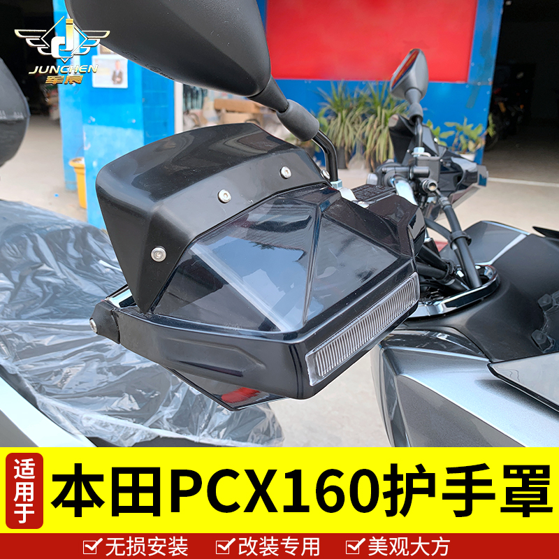 适用于本田PCX160摩托车护手罩防风挡雨板WH150T-2加高加厚导流罩
