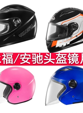 摩托车Yongfu688 718安驰858 888头盔镜片冬季全盔防雾挡风镜通用