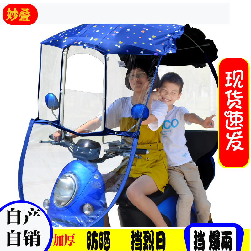 挡爆雨电瓶车防晒挡风罩摩托车雨伞加厚太阳伞电动车雨棚遮阳伞