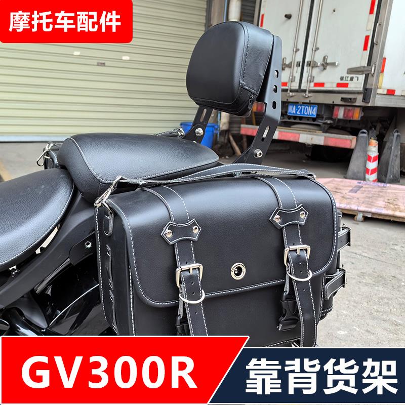 晓胜巡风GV300R摩托车改装后货架靠背保险杠边箱快拆边包无损配件