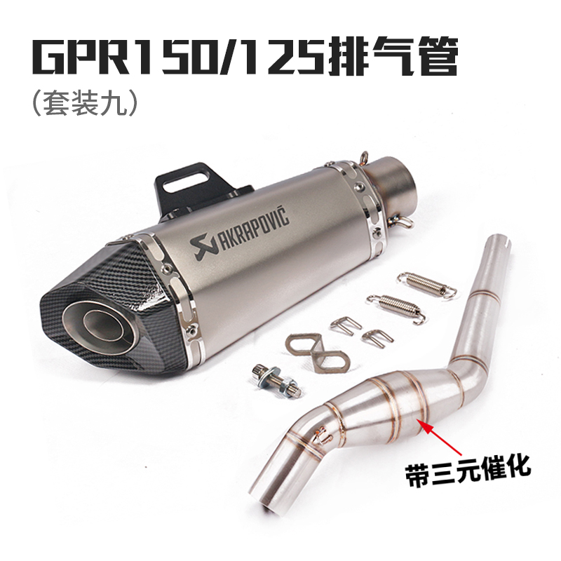 适用于摩托跑车阿普利亚GPR125z改装排气管GPR150中段尾段排气管