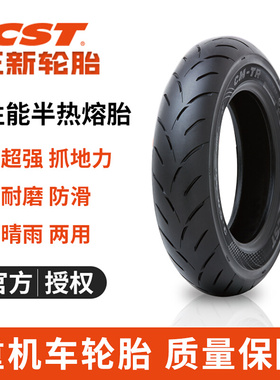 。正新半热熔摩托车轮胎真空胎3.50-10 90/90-10 120/130/70-12/1