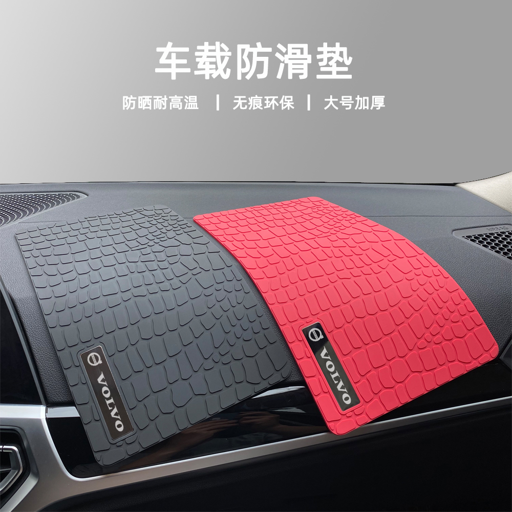 沃尔沃 XC60 40 S60 S90 EX30 专用防滑垫汽车中控台垫内饰置物垫