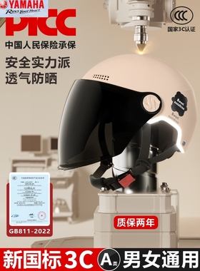 雅马哈官方新国标3C认证电动车头盔女士四季通用男电瓶摩托车儿童