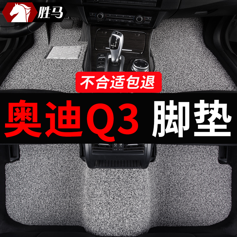 2024款奥迪q3专用sportback汽车脚垫丝圈地垫地毯式 改装装饰用品