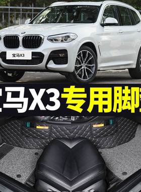 华晨宝马X3专用2018/2019/2020/2021款xDrive25i/28i/30i汽车脚垫