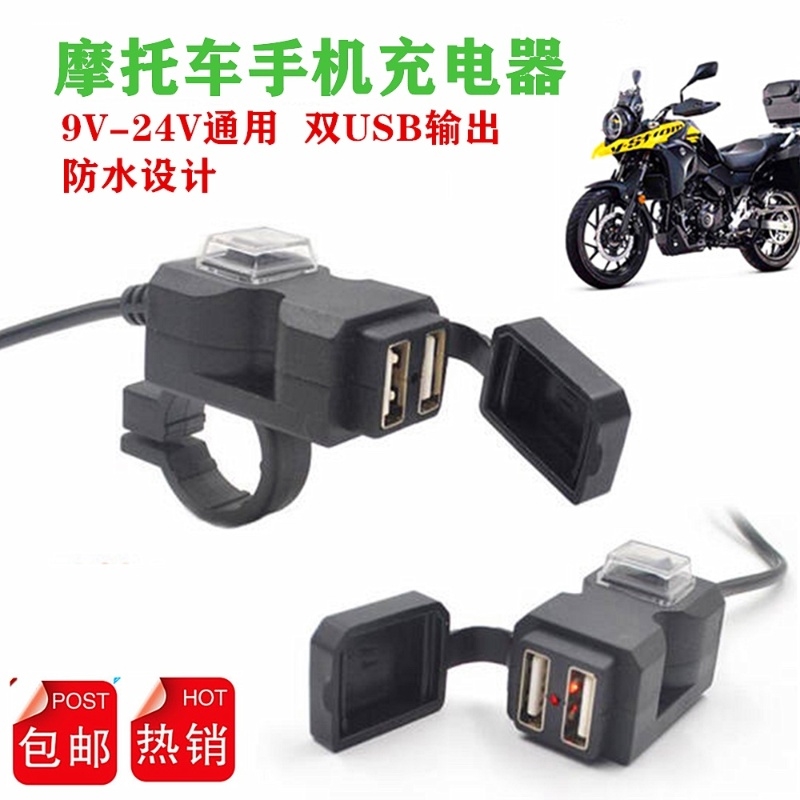 三轮电瓶电动车车载USB手机充电器踏板摩托车充改装接口快充防水