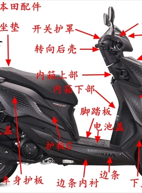 新大洲本田摩托车配件125T-37裂行2020款黑武士外观大灯后侧护板