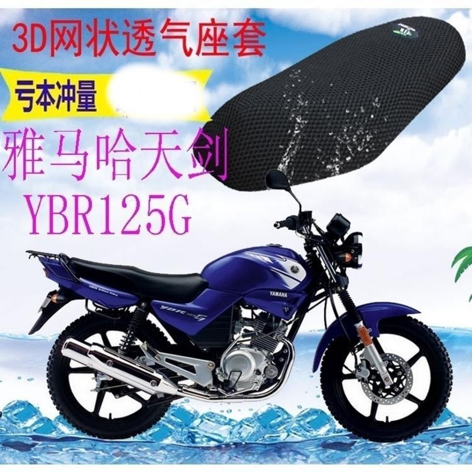 雅马哈天剑YBR125G摩托车坐垫套加厚3D网状防晒隔热透气座套