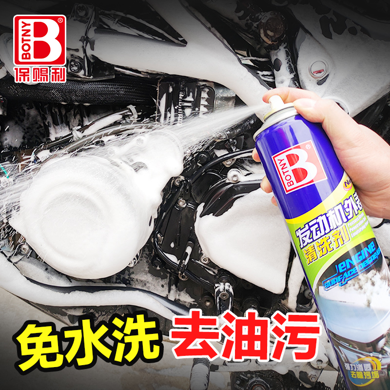 摩托车发动机清洗剂外部洗车液洗车泡沫电动车油污清洁剂保养用品