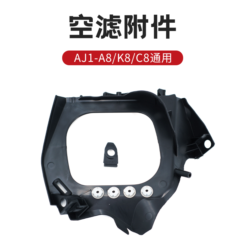 AJ1越野摩托车空滤芯安装架空气滤清器附件原厂配件