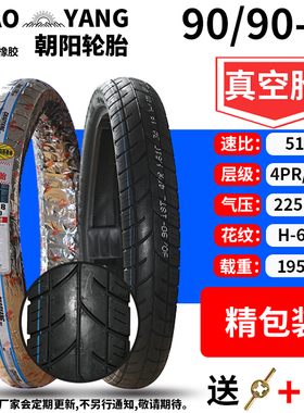 朝阳轮胎电动摩托车2.50/3.50/80/90/100/110/90-17 18 16真空胎