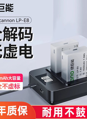 绿巨能LP-E8相机电池适用于佳能600d EOS700D 550D 650D lpe8单反充电套装双USB座充550D微单充电器数码配件
