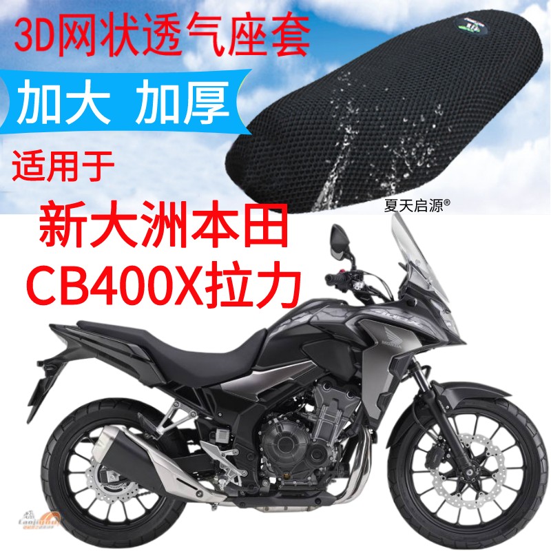 适用新大洲本田CB400X拉力摩托车坐垫套新款加厚网状防晒座套包邮