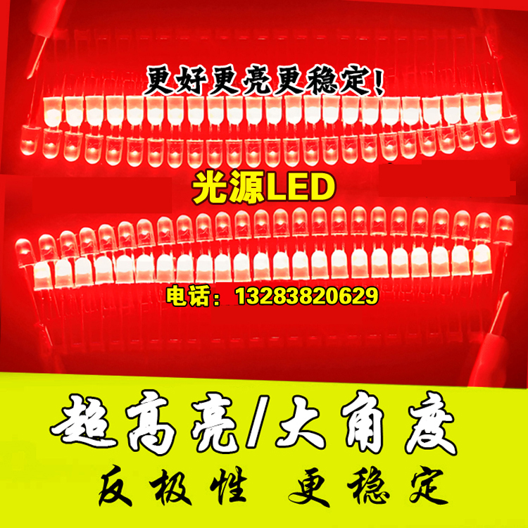 LED电子灯箱灯珠5MM连体灯珠高亮二极管短脚红灯珠黄蓝绿白