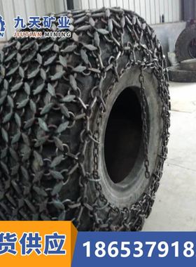 轮胎防滑链 23525双耐磨轮胎保护链 铲车工程车轮胎保护链介绍
