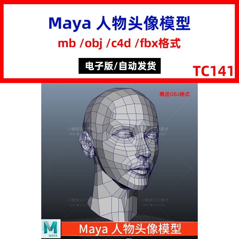 maya人物头像简单模型多边形建模3dmax人头C4D头素模obj+fbx04541