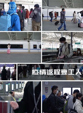 武汉疫情返程复工人群上班地铁高铁城市人流出行人群卫生视频素材