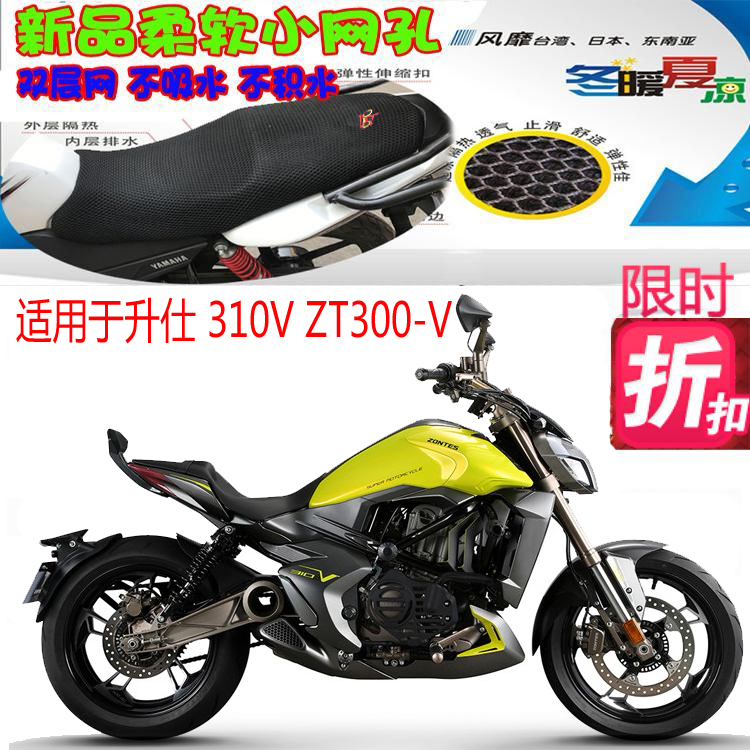 适用于升仕310V ZT300-V摩托车坐垫套3D全网状防晒透气隔热座套包