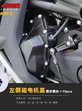 SPARTS CFMOTO 春风动力450SR 摩托车改装钛合金螺丝紧定螺钉斯坦