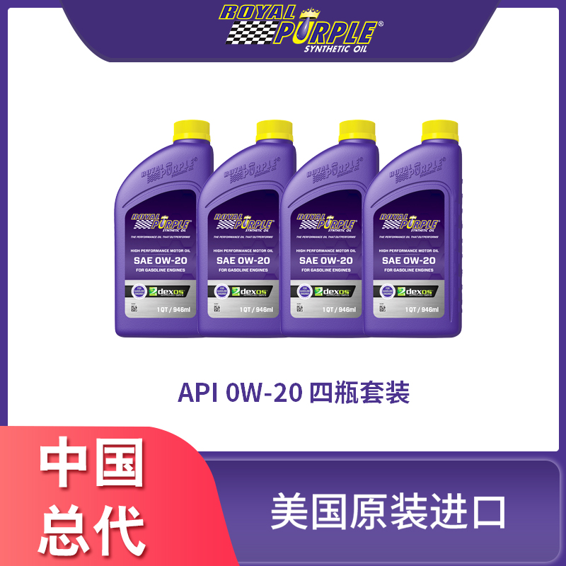 紫皇冠API 0W-20 四瓶 汽车机油 适用本田丰田马自达现代三菱汽车