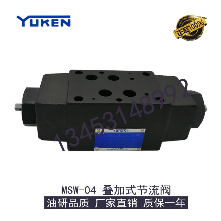 YUKEN正品油研液压叠加式单向节流阀MSW-04/06-X/Y-10Y油压调压阀