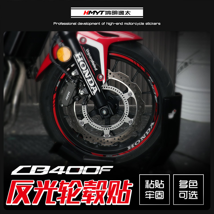 适用于本田CB400F改装轮毂反光贴花轮圈车圈内侧字母防水减震贴纸