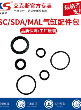 SC气缸密封圈气缸配件63活塞油封50整套MAL耐磨防尘圈SDA缸修理包