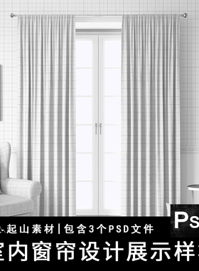 窗帘沙发印花图案布艺家居品牌VI效果展示PS贴图样机设计素材模板