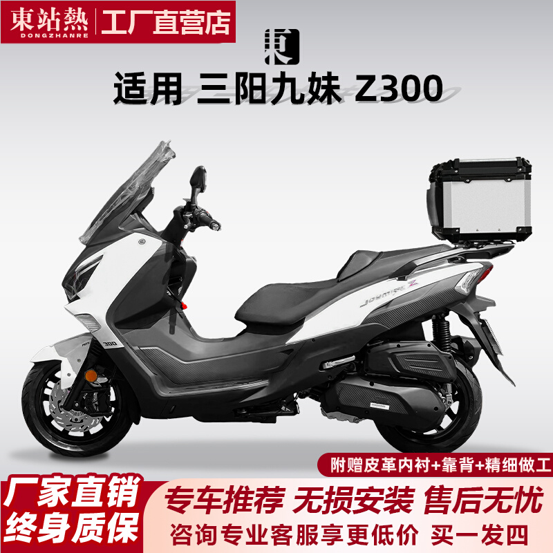 适用SYM三阳JOYMAXZ300九妹夫尾箱尾架铝合金摩托车改装配件靠背