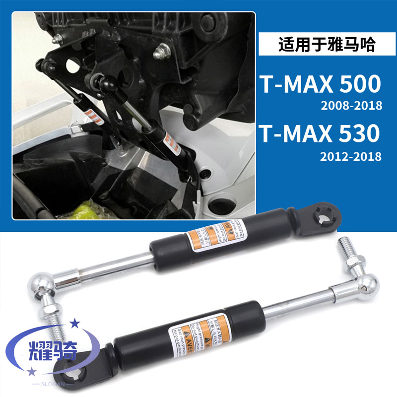 适用于摩托车雅马哈TMAX500 530改装件坐垫支撑杆配件 液压杆改装