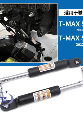 适用于摩托车雅马哈TMAX500 530改装件坐垫支撑杆配件 液压杆改装