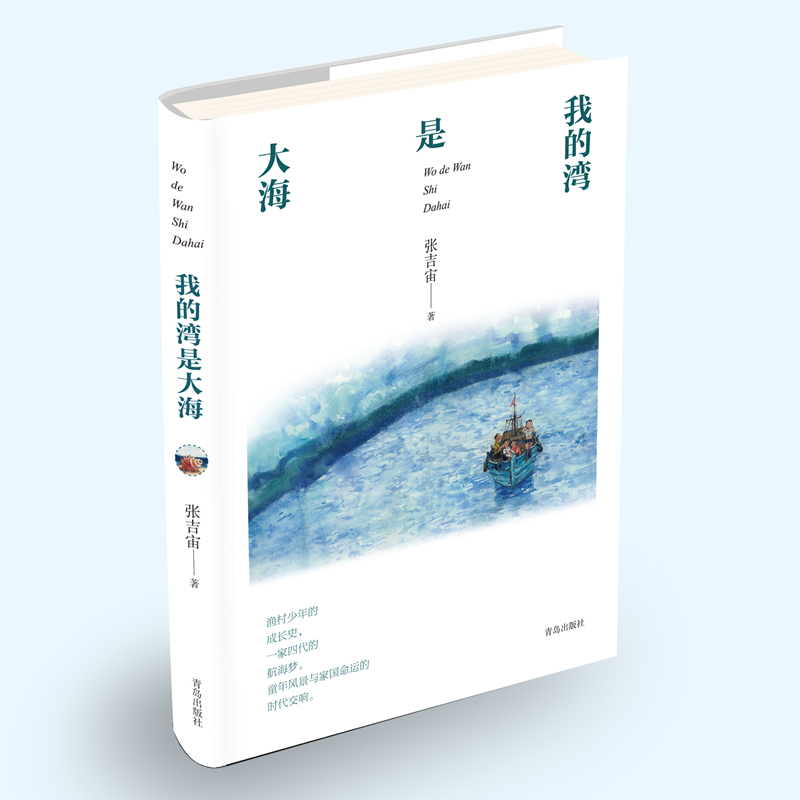 我的湾是大海 张吉宙 著 纸房子系列 中国儿童文学三四年级阅读2019阅读绘画漫画连环画卡通故事儿童文学书