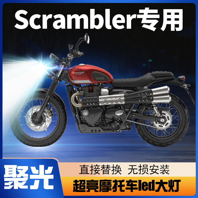 宝马Scrambler拿铁攀爬者摩托车LED大灯改装配件透镜远近光一体灯