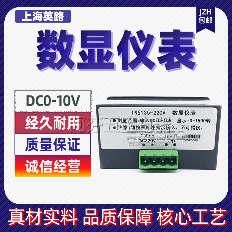 上海英路IN5135-220V直流交流数显仪表 电流表 数字功率计 电压表