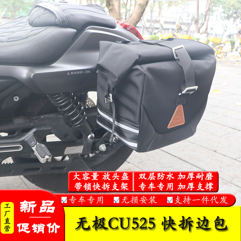 适用于无极CU525边包侧包帆布包复古改装摩托车防水挂包折叠靠背