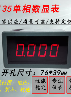 5135数显高精度交流直流电压电流表毫安表频率表可定制多功能仪表