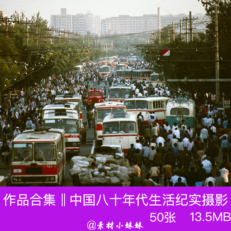 中国八十年代改革开放后全国怀旧生活人文纪实摄影老照片集素材