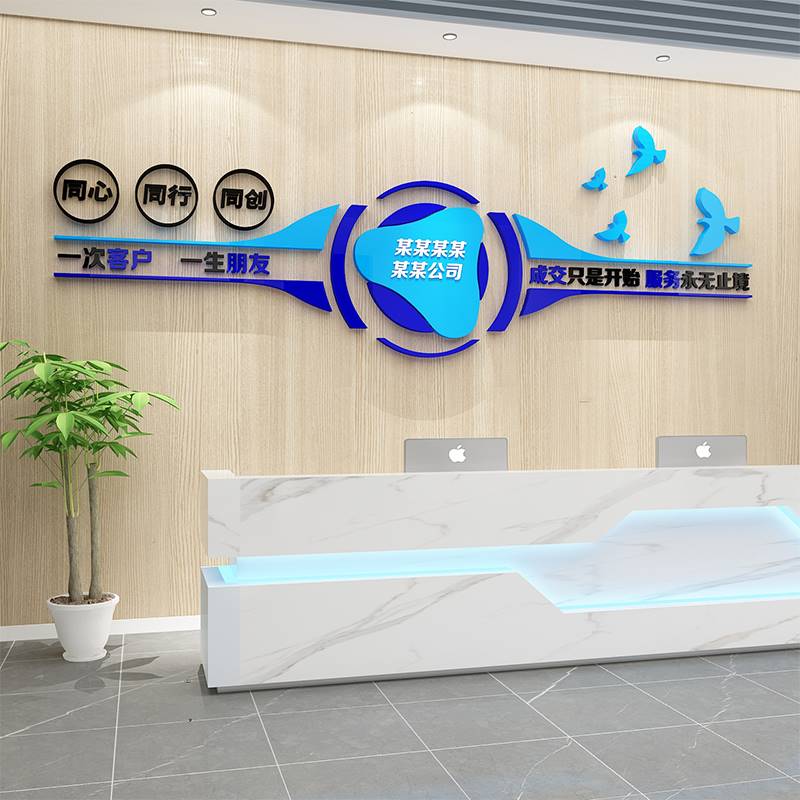 公司前台背景设计效果图形象办公室墙面装饰企业文化布置团队标语