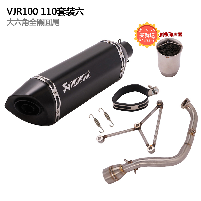 摩托踏板车适用于光阳VJR100改装全段排气管VJR110天蝎吉村排气管