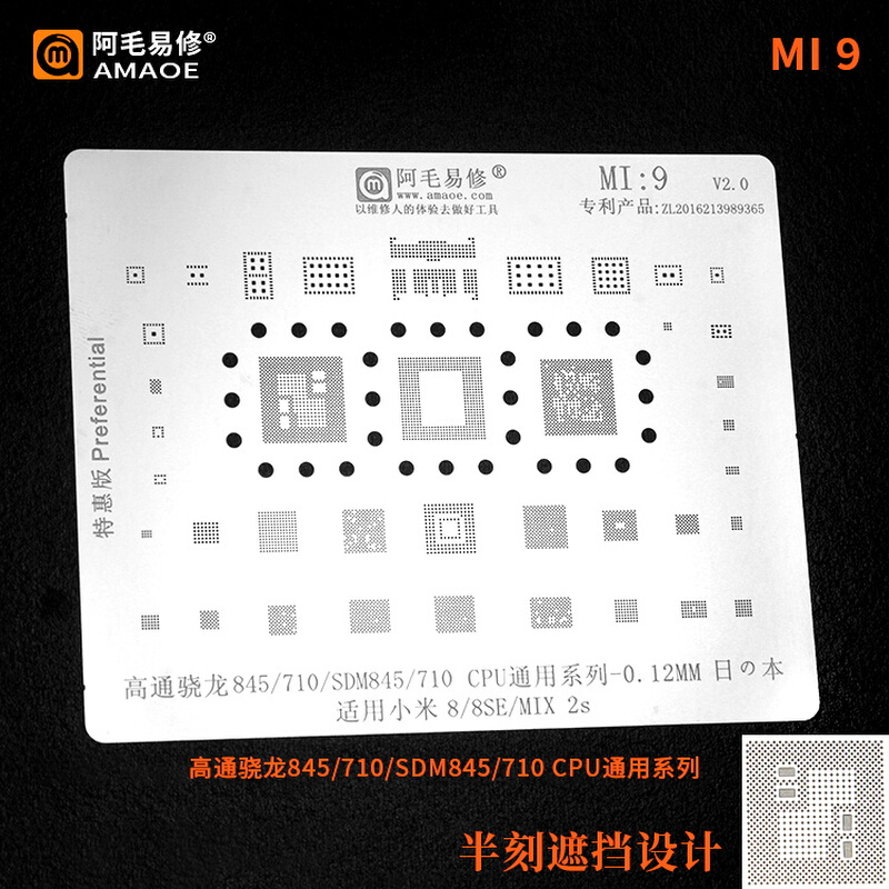 阿毛易修小米8/8se/MIX 2s/植锡网/骁龙/SDM845/710/CPU米mi9钢网