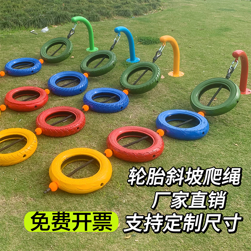 幼儿园户外攀爬轮胎斜坡绳儿童体能训练玩具户外体育器械游乐攀岩