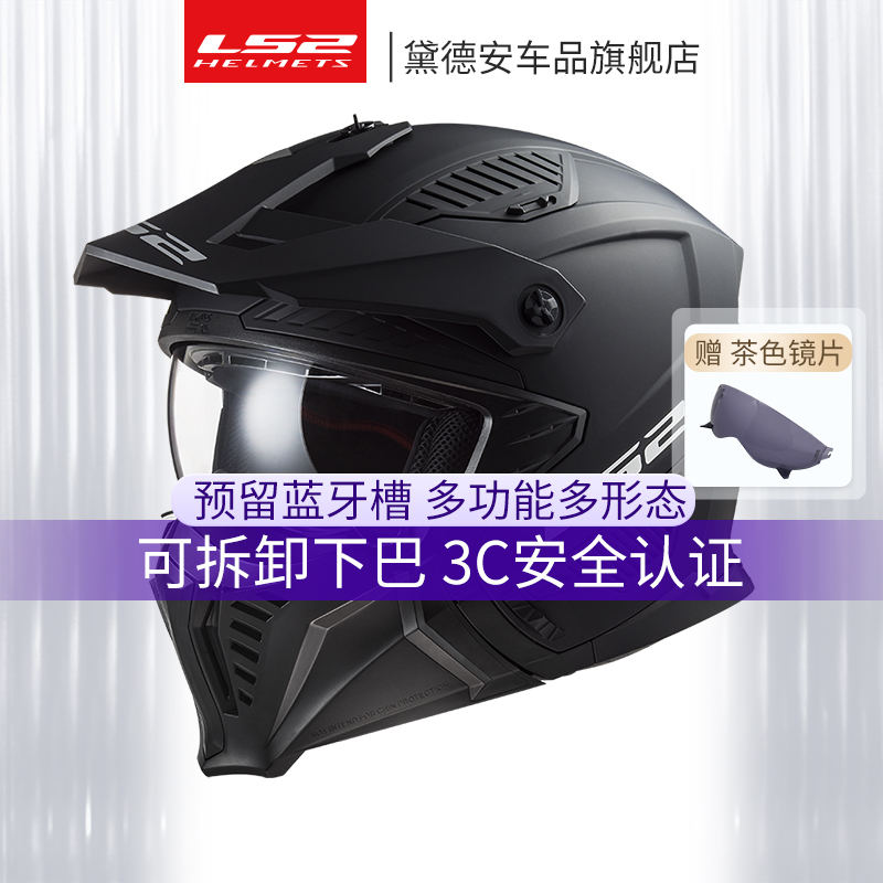 LS2摩托车骑行头盔全盔半盔四分之三盔拉力组合盔男夏季机车赛车