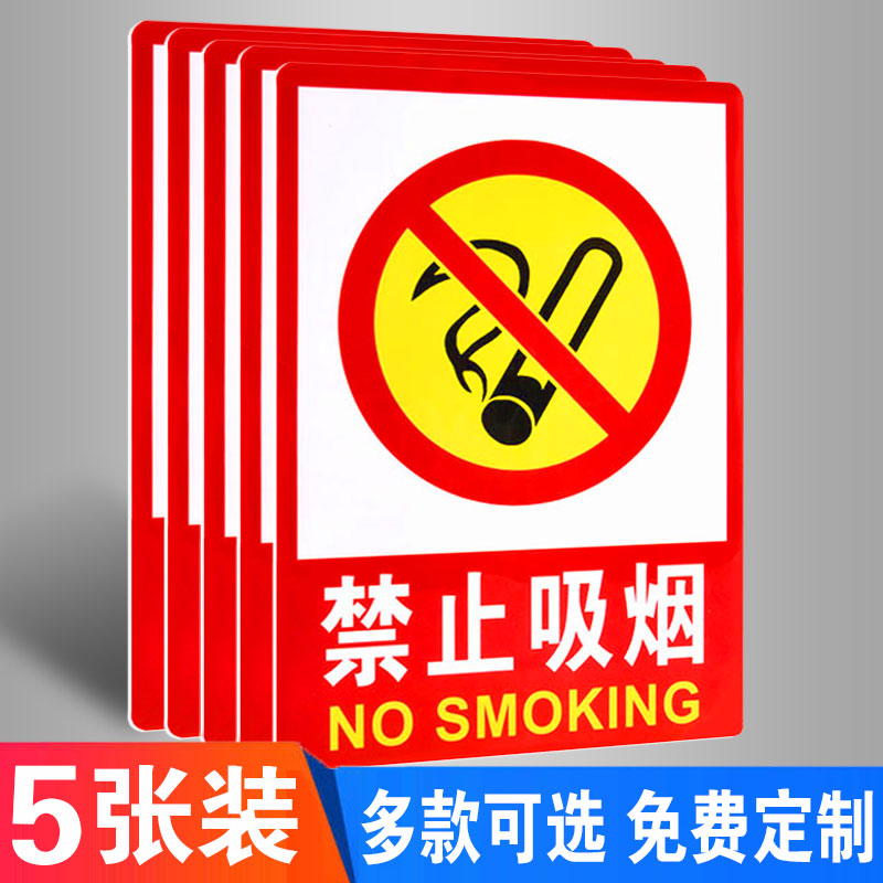 严禁烟火禁止吸烟提示牌加厚加大贴纸禁烟贴消防安全标识标牌请勿